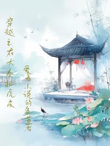 尚书大人易折腰女主跟谁了