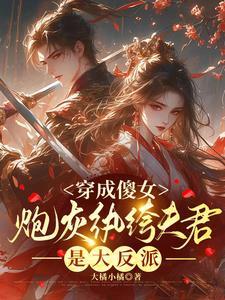师祖为何还不飞升by海盐芝士卷