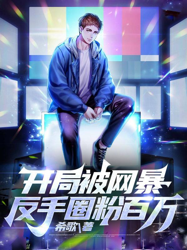 等一场盛夏在线阅读