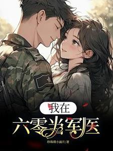 论直男穿越到ABO世界有多惨?by斩长鲸免费阅读