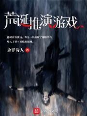 逃之夭夭在线阅读