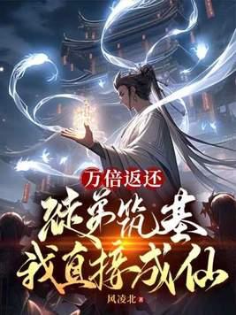 作死就变强开局直播滑铲老虎