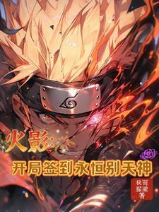 严拓东北北免费阅读番外