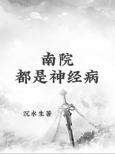 危情夺爱四十八章
