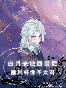 药剂师的修仙生活男主是谁