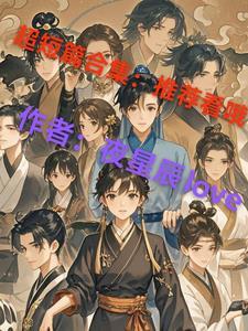 从不死之村开始的神灵之路免费阅读