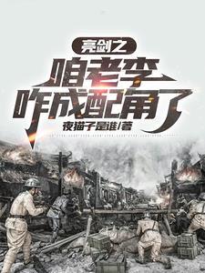 王爷宠妖成妃 免费阅读