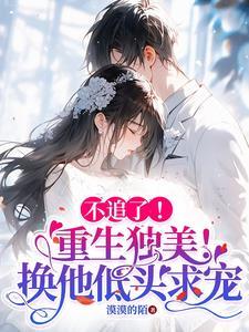 沙雕渣攻今天又渣了我简介
