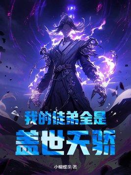 别在路边捡三无alpha第29章