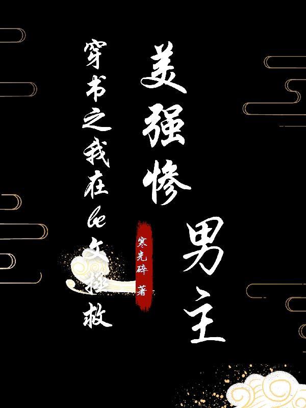 在柯学世界当boss好难笔趣阁