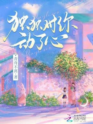 你漂亮前任归我了晋江