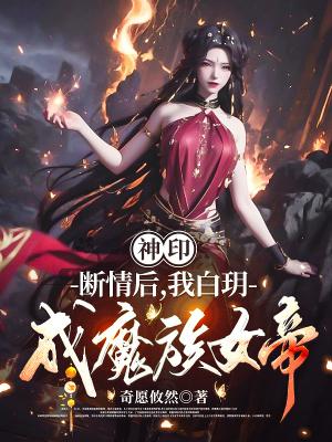 你漂亮前任归我了txt