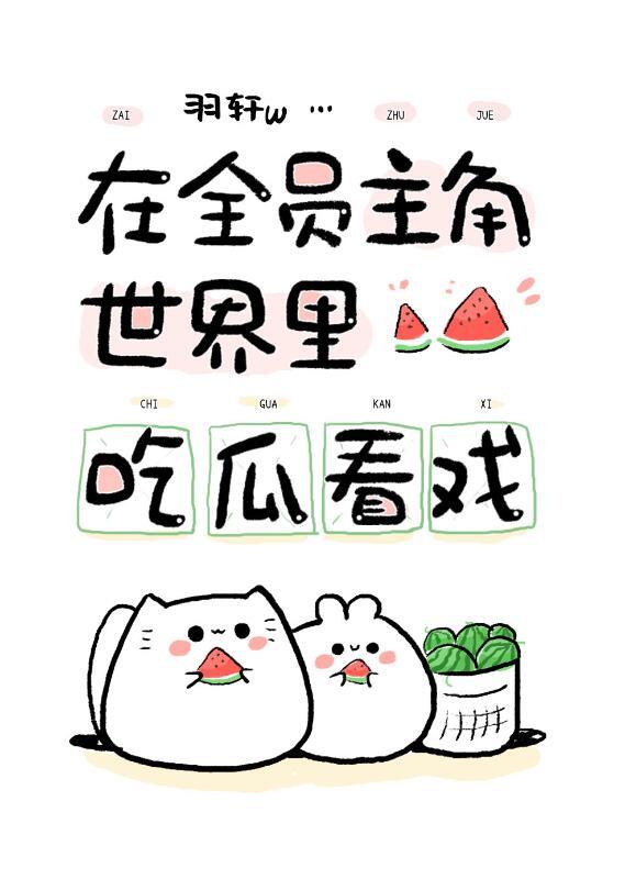 从无限游戏回来后时今