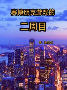 网游之肉盾法师免费阅读