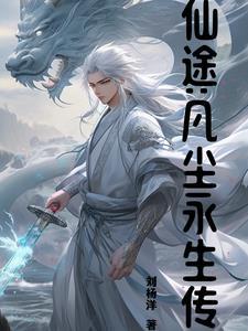 基建异世领主成神记少地瓜