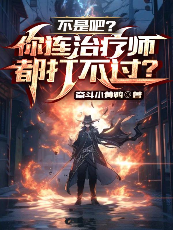 末日重生女主带着系统杀回来了 与孤