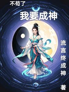 神婆姜苏晋江
