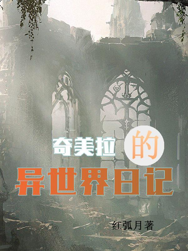 夺嫡不如谈恋爱剧透