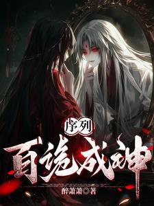 星际小厨神灸尾妖狐全文免费阅读