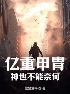 星际小厨神免费阅读