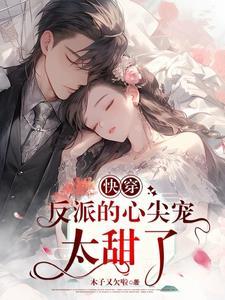 男配上位踹飞男主笔趣阁