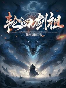 黄帝的咒语 呼延云