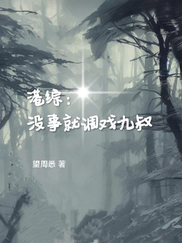 据说老师是个高危职业盘搜搜