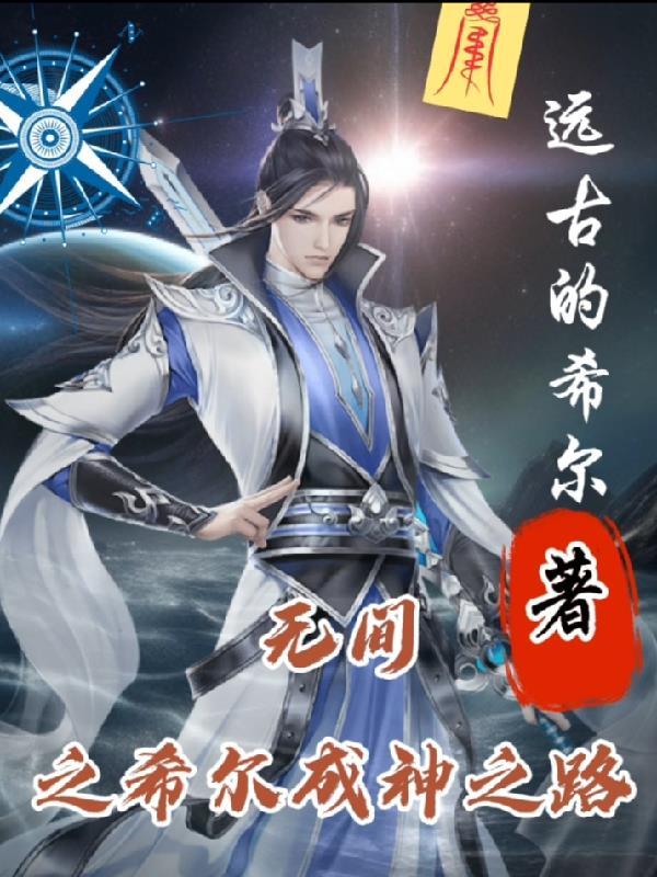 逆袭民国的特工林笑棠
