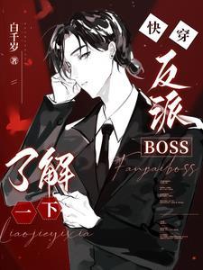 为你迟迟归福禄丸子讲的什么