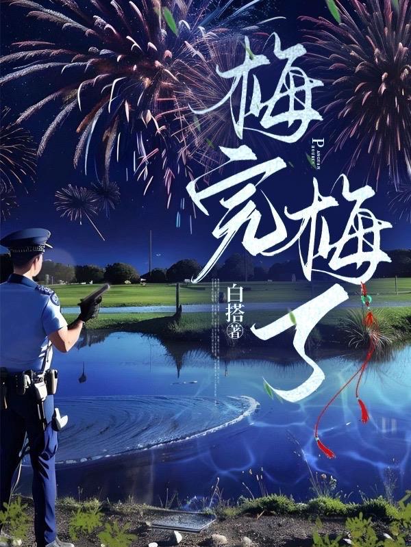 为你迟迟归 福禄丸子