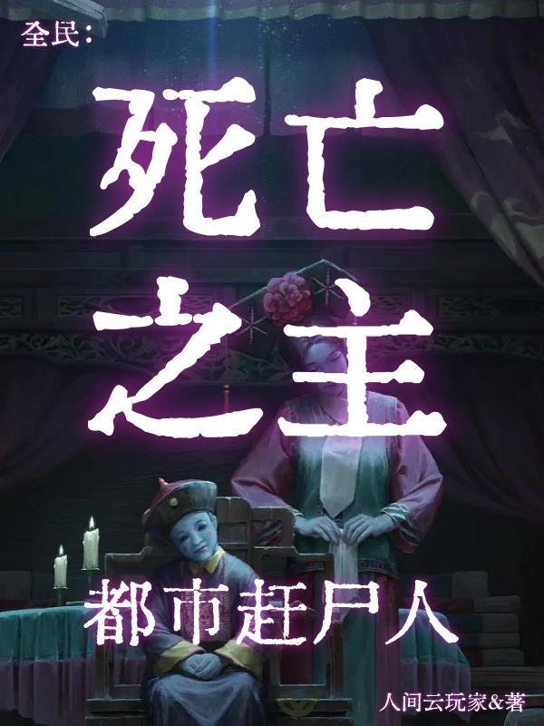 风哥鬼灭
