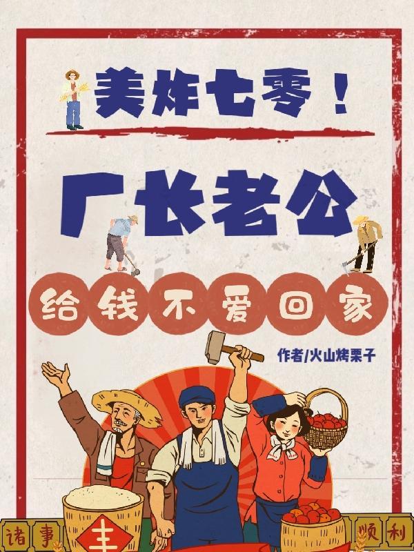 农场之女配的崛起 流晟