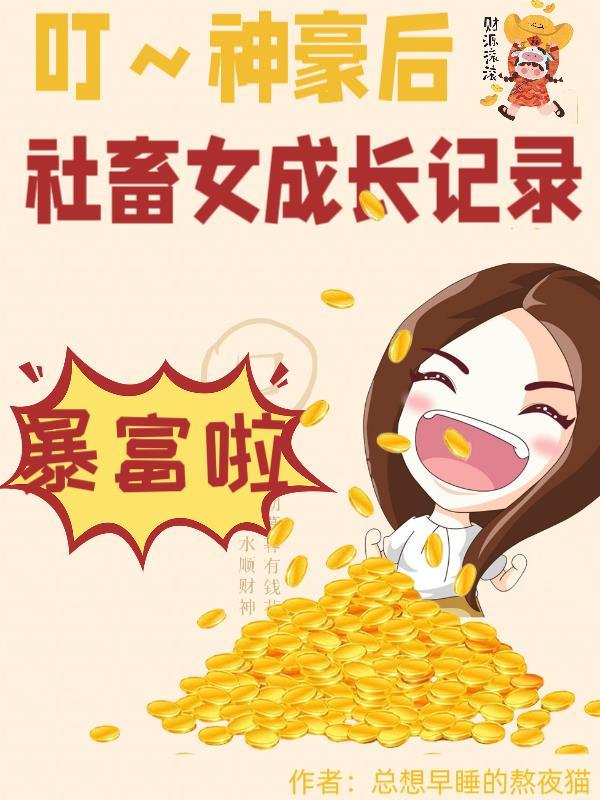 八零女配养娃记txt