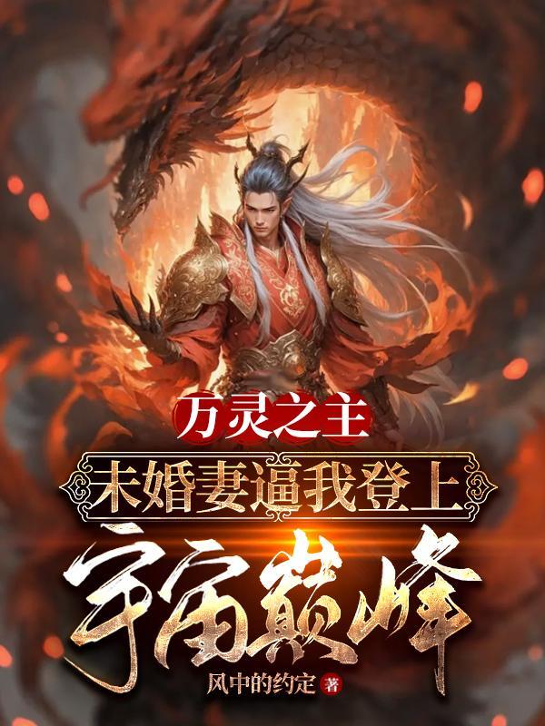 楚襄有梦TXT