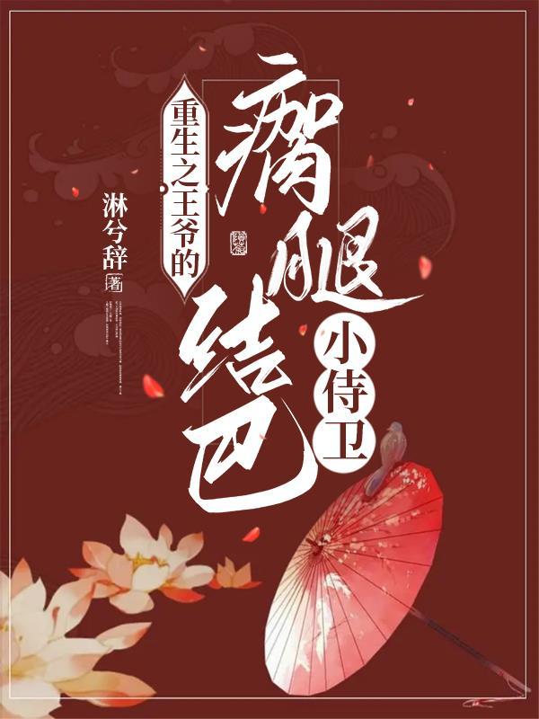 楚襄有梦最新章节