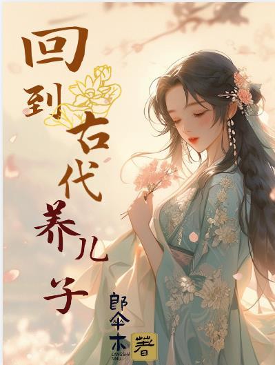 太子穿成本宫的猫 浮生有鹿