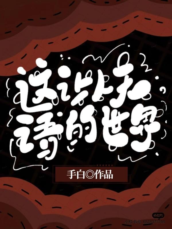 隔壁那个ad好像暗恋我毛肚