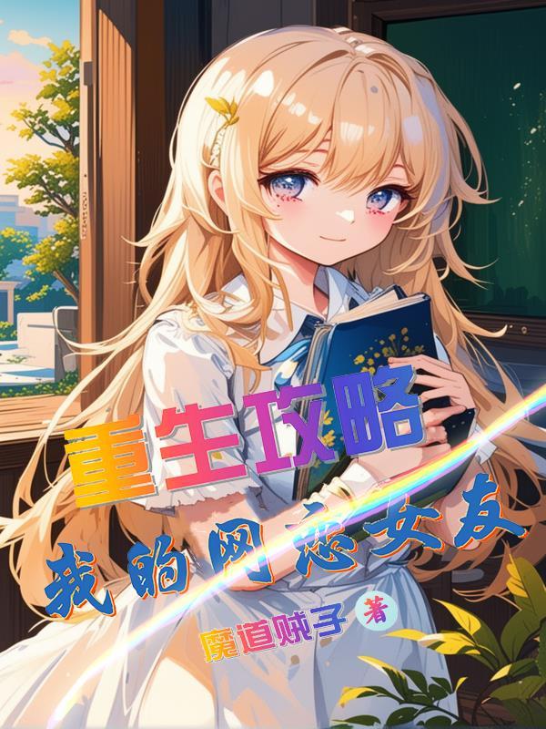 听说你要辜负我(慢穿)逆天邪神网