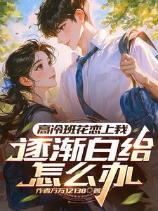 开局就和热巴结婚