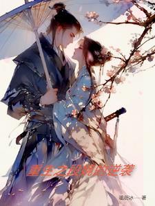 兽世养崽冷血兽夫腿比我命长_