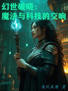 兽世养崽冷血兽夫腿比我命长第