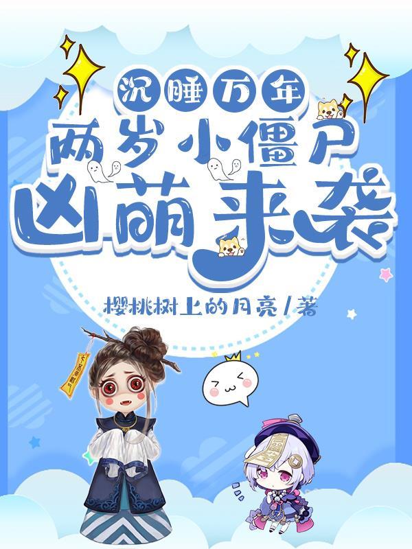 兽世养崽冷血兽夫腿比我命长 完结了吗
