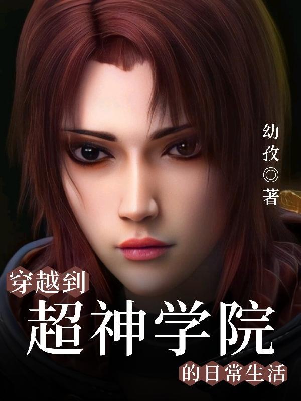 每天都在和走火入魔的任务对象玩角色扮演岛主