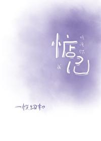 舞夜奇谈耳雅