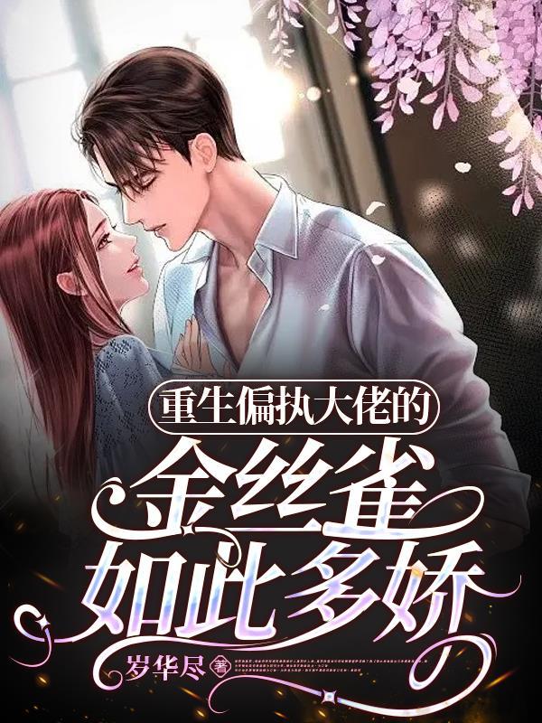 和流量明星合约结婚了讲的什么
