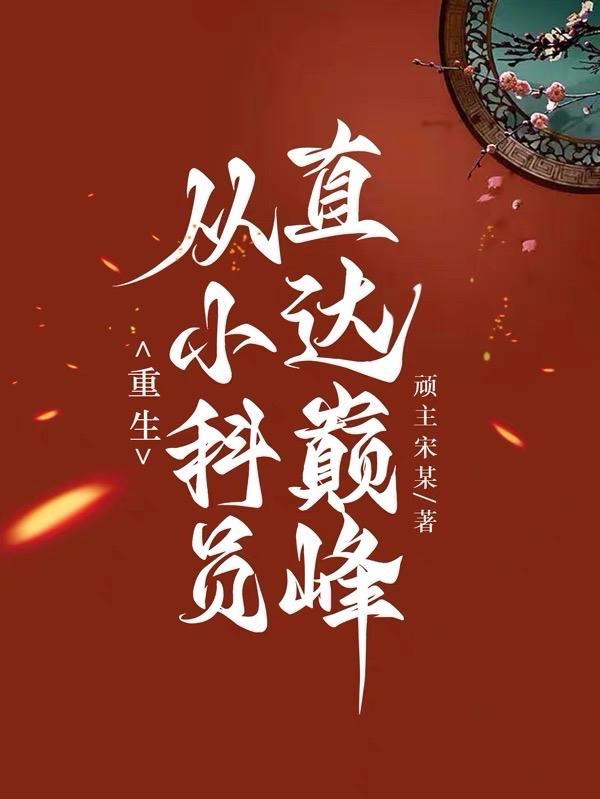 逆水寒里顾惜朝要的是哪句话