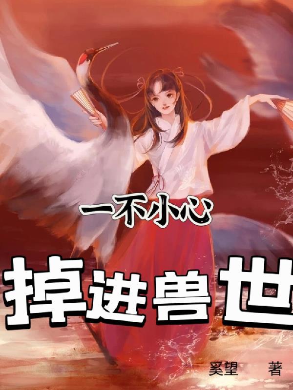 随手钓的小狼狗竟是豪门男主by夊槿