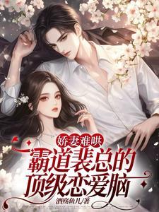 怪诞修仙学 蜗牛上天