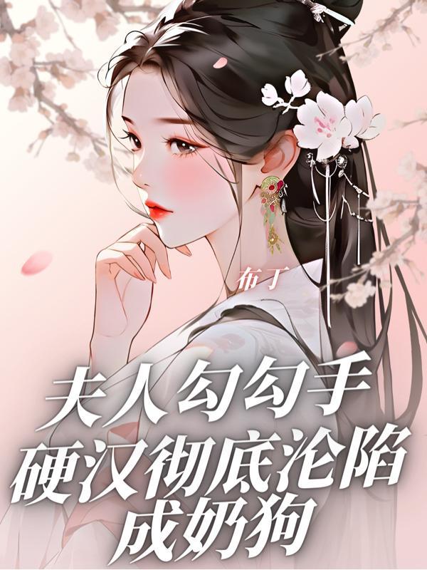 山河枕长嫂为妻免费阅读
