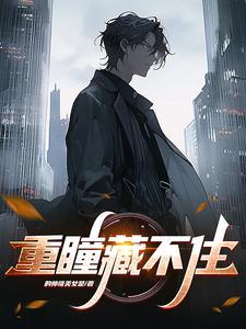 山河枕(长嫂为妻) 墨书白简介